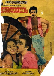Thoongadhey Thambi Thoongadhey