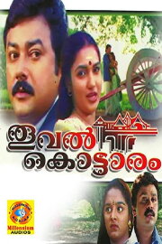 Thooval Kottaram Thooval Kottaram