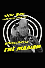 Thou-Vou Bald Agent, Operation: Havoc