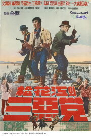 Three Gangsters of Songhwa River