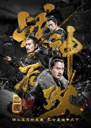 Three Kingdoms Undefeated Warrior