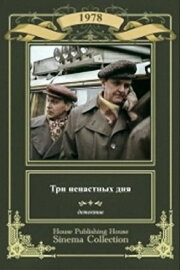 Three Stormy Days