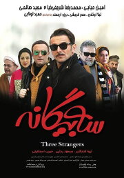 Three Strangers Three Strangers