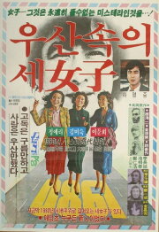 Three Women Under the Umbrella