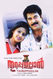 Thuruppugulan Thuruppugulan