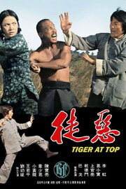 Tigers at Top