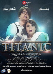 Titanic: The Arabic Version