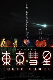 Tokyo Comet Tokyo Comet