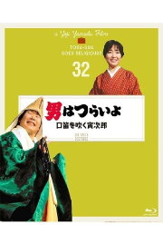 Tora-san Goes Religious?