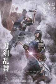 Touken Ranbu: The Movie -Dawn-