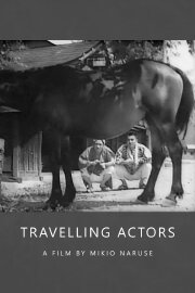 Travelling Actors