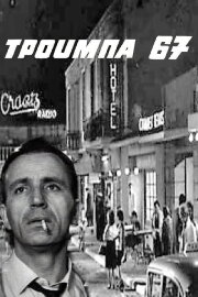 Trouba '67