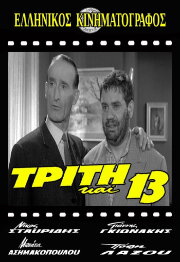 Tuesday the 13th