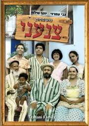 Tzanani Family