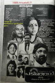 Udayam Padinjaru Udayam Padinjaru
