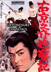 Ukyunosuke on Patrol Ukyunosuke on Patrol
