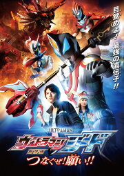 Ultraman Geed the Movie: Connect! The Wishes!! Ultraman Geed the Movie: Connect! The Wishes!!