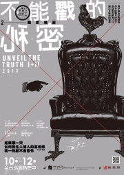 Unveil the Truth –The Government Virus