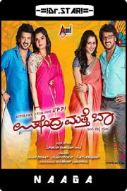 Upendra Matte Baa Upendra Matte Baa