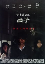 Urban Spirit Legend: Yuko