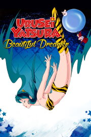 Urusei Yatsura: Beautiful Dreamer Urusei Yatsura: Beautiful Dreamer
