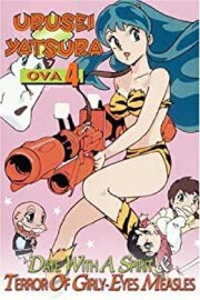 Urusei Yatsura: Terror of Girly-Eyes Measles Urusei Yatsura: Terror of Girly-Eyes Measles