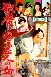 Utamaro, Painter of the Woman Utamaro, Painter of the Woman