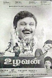 Uzhavan Uzhavan