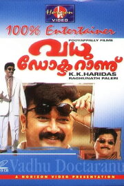 Vadhu Doctoranu Vadhu Doctoranu
