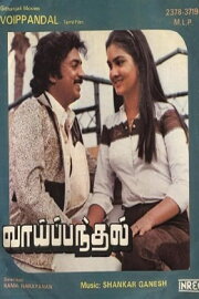 Vai Pandhal Vai Pandhal