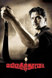 Vallakottai Vallakottai