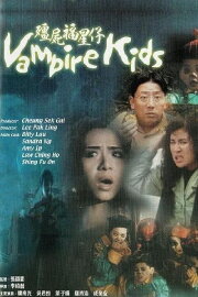 Vampire Kids Vampire Kids
