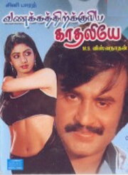 Vanakkathukuriya Kathaliye Vanakkathukuriya Kathaliye