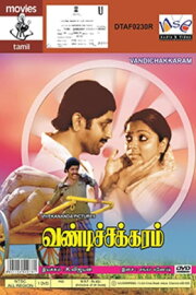 Vandichakkaram Vandichakkaram