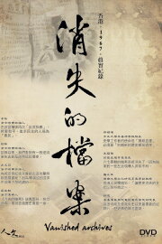 Vanished Archives Vanished Archives