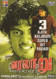 Varalaru Varalaru