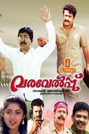Varavelpu Varavelpu