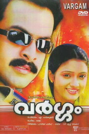 Vargam Vargam