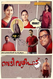 Vedivazhipadu Vedivazhipadu