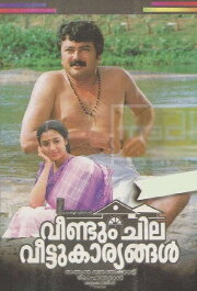 Veendum Chila Veettukaryangal Veendum Chila Veettukaryangal