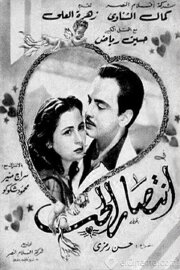 Victory of Love