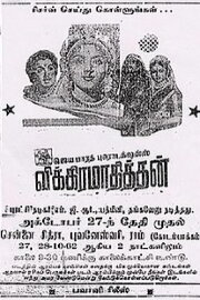 Vikramaadhithan Vikramaadhithan