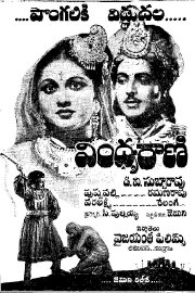 Vindhya Rani Vindhya Rani