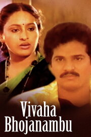 Vivaha Bhojanambu Vivaha Bhojanambu