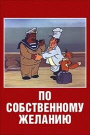 Voluntary