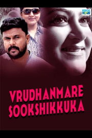 Vrudhanmare Sookshikkuka Vrudhanmare Sookshikkuka