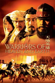 Warriors of Heaven and Earth Warriors of Heaven and Earth