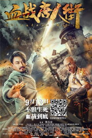 Wars in Chinatown