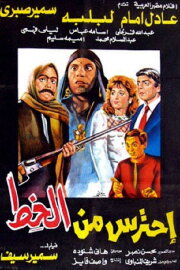 Watch Out for Al Khett