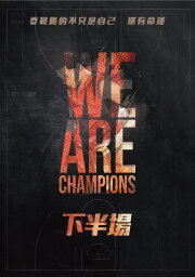 We Are Champions We Are Champions